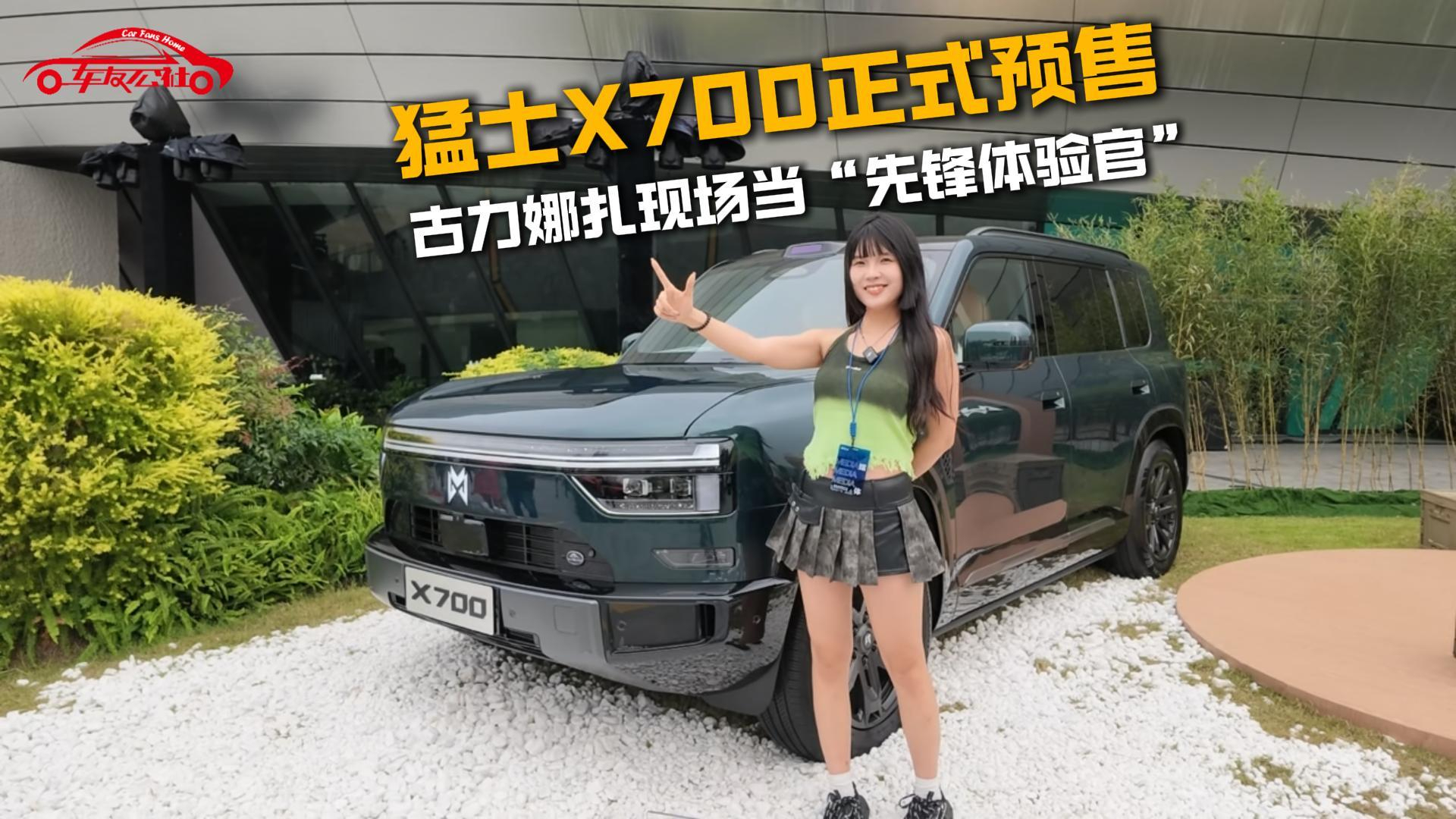 娜扎现场验收第七项标准！猛士X700兼顾硬派与都市豪华