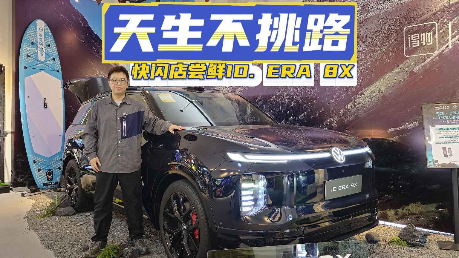 双腔空悬+魔毯预瞄，ID. ERA 8X给你想去哪就去哪的底气