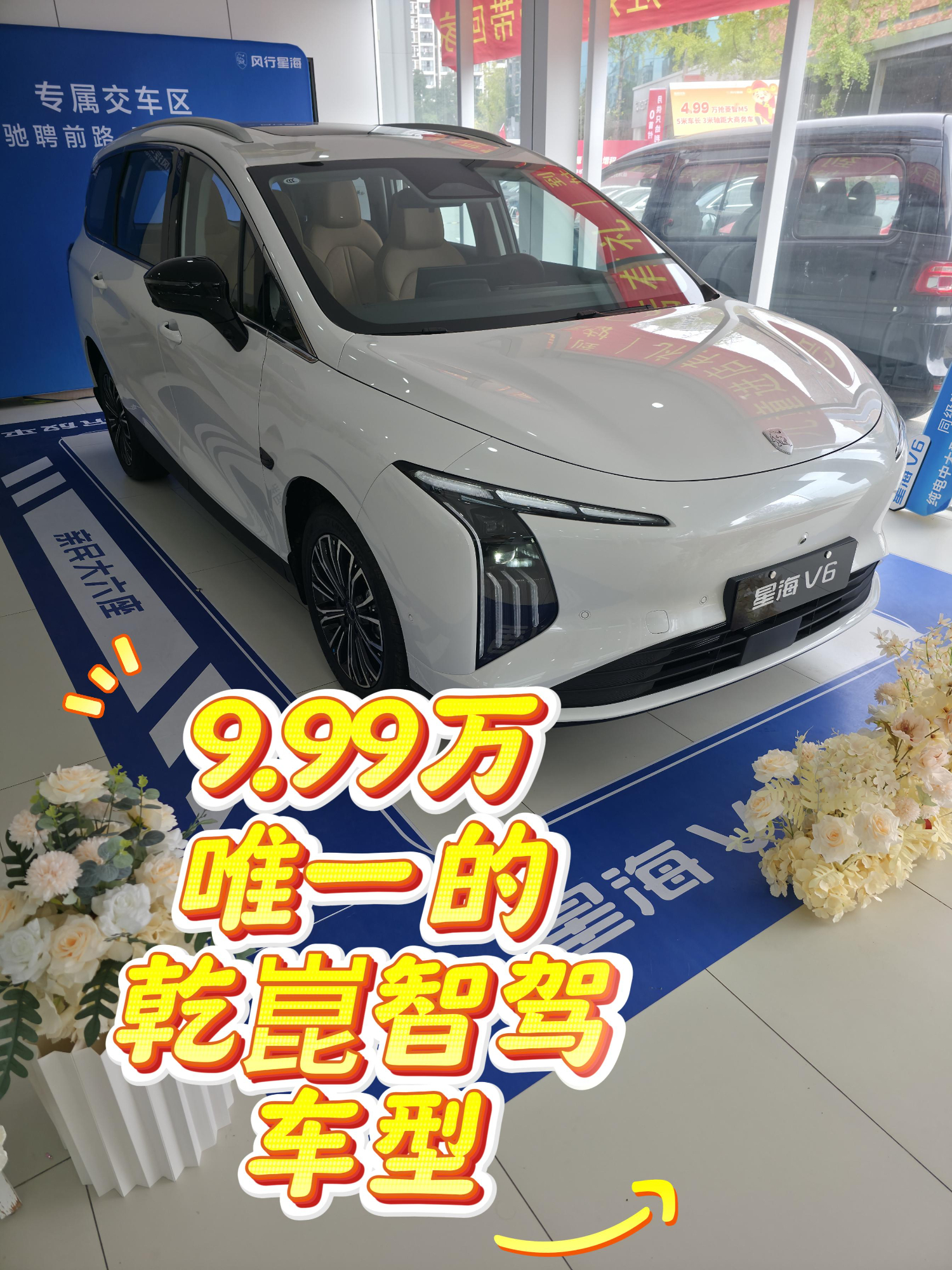 星海V6:9.99万唯一的乾崑智驾车型