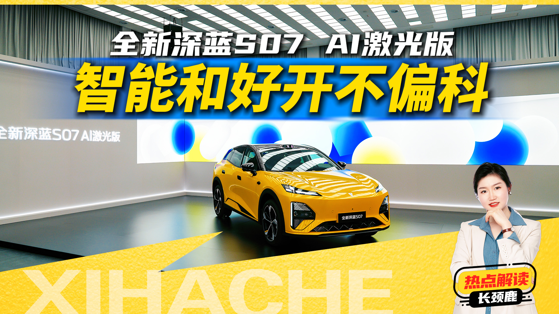 深蓝S07 AI激光版四款配置怎么选?其实就两个选择题