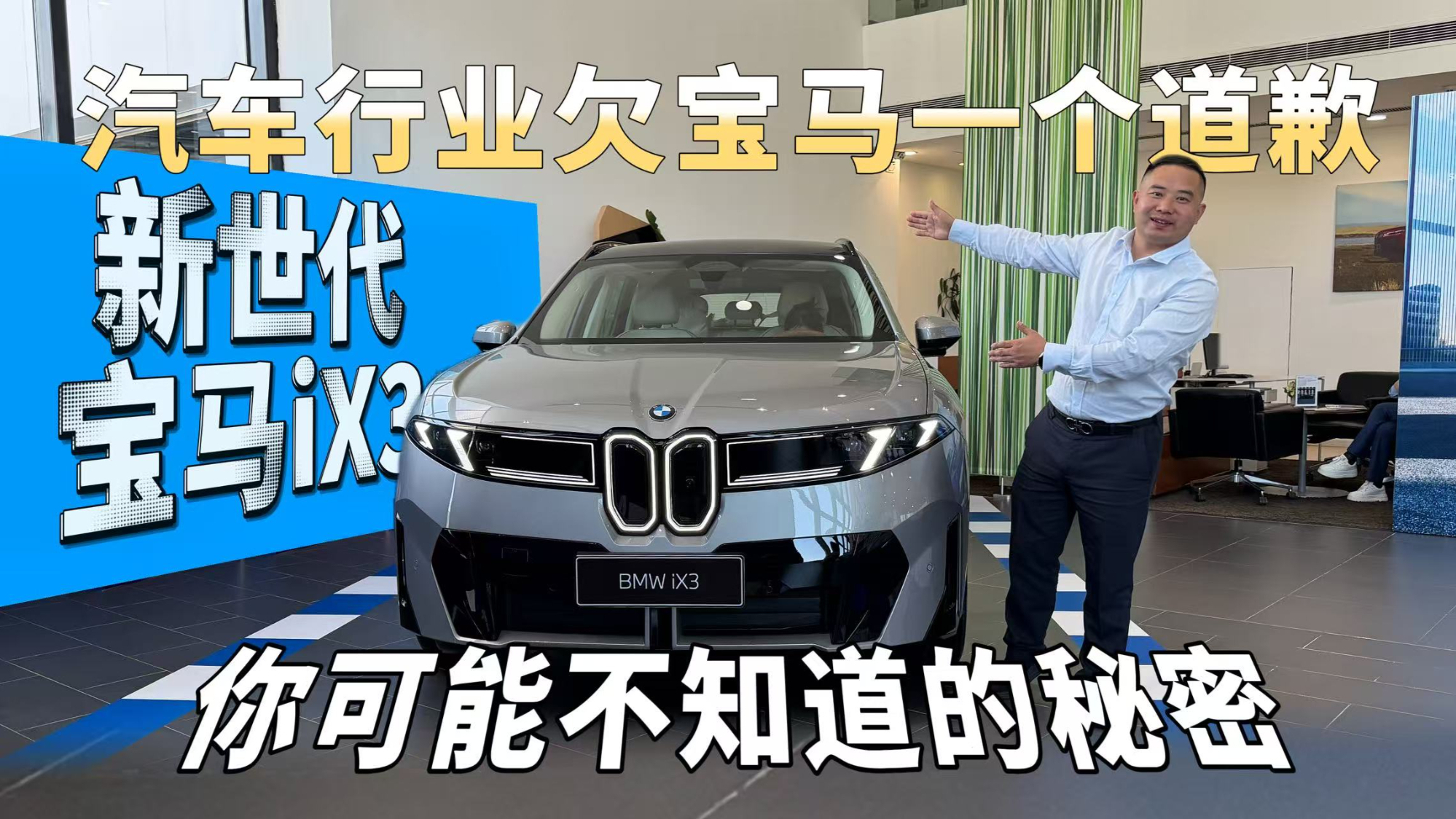 国内比国外便宜20万?新世代宝马iX3你不知道的秘密!