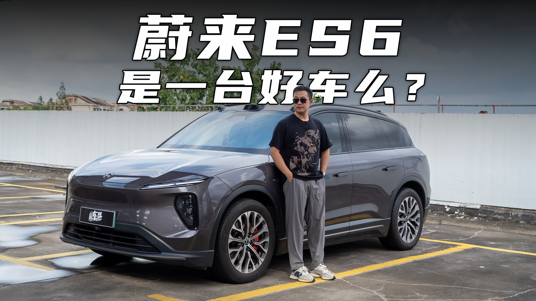 《帮看车》3年3万公里长测:二代蔚来 ES6,让我又爱又嫌?