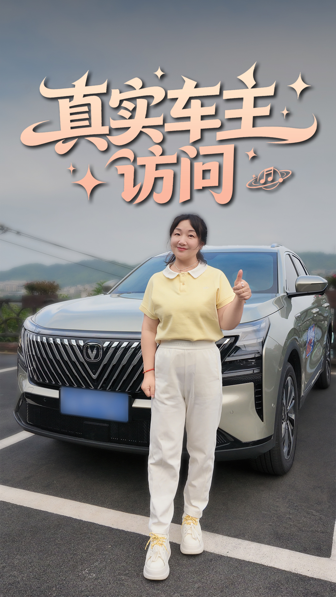 长安CS75PLUS真实用户采访快来看吧!