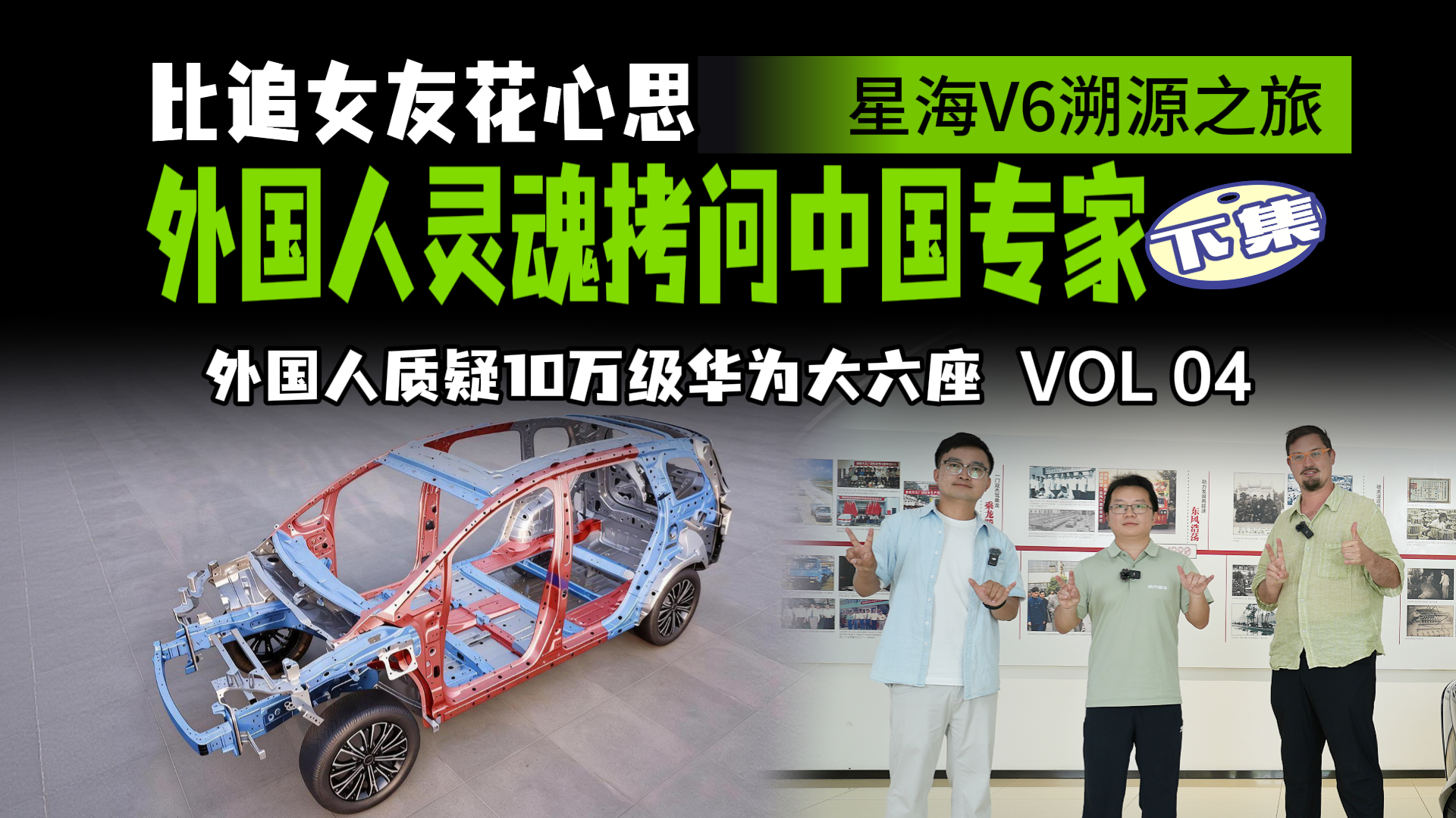10万级6座车如何健康能装好开还省钱?一场跨国对话揭晓秘密(下)