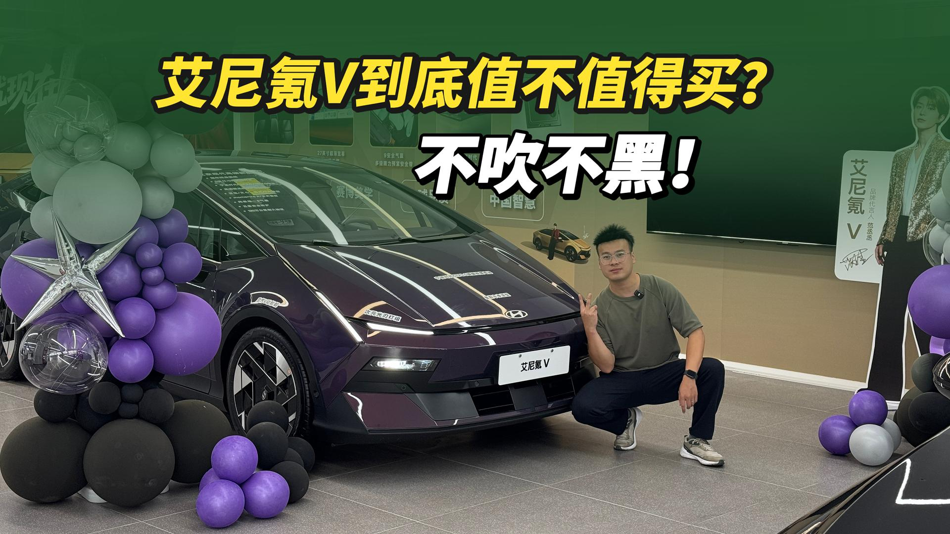不吹不黑!限时9.99万起的北京现代艾尼氪V,到底值不值买?