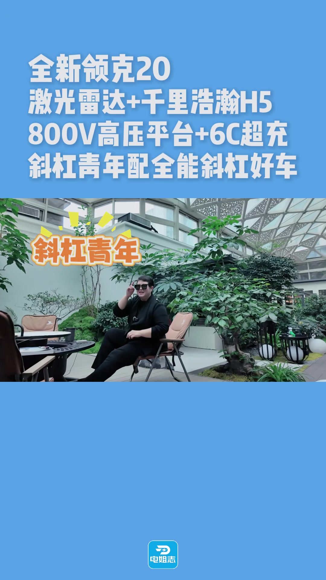 #全新领克20,激光雷达+千里浩瀚H5,800V高压平台+6C超充!精英白领/品质宝妈/时尚博主都可驾驭~