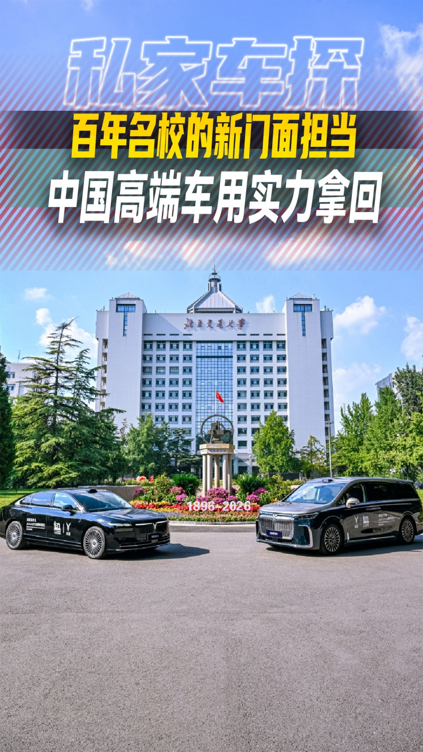 百年名校的新门面担当,中国高端车用实力拿回