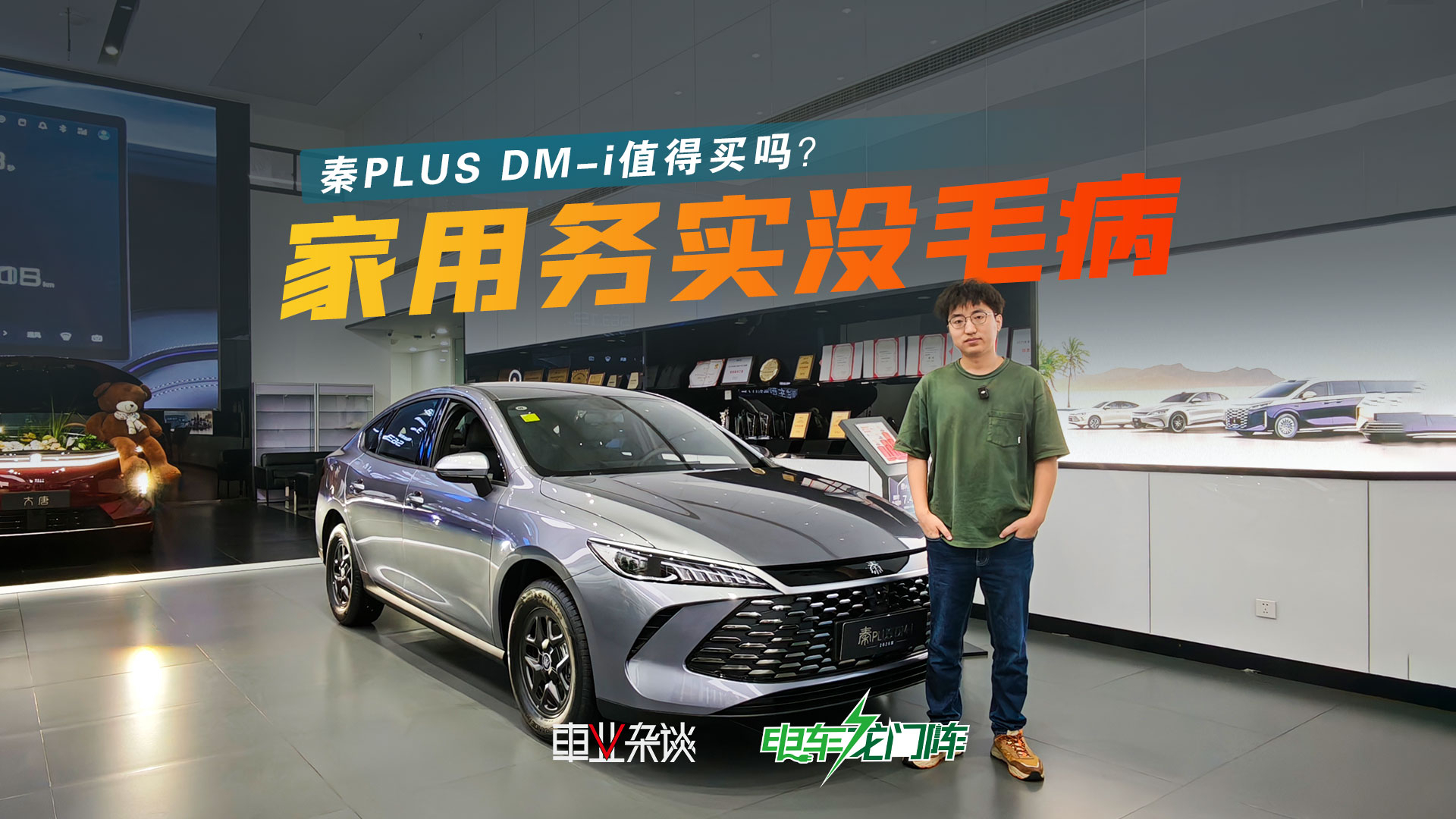 10万级家用轿车怎么选?买秦PLUS DM-i不出错