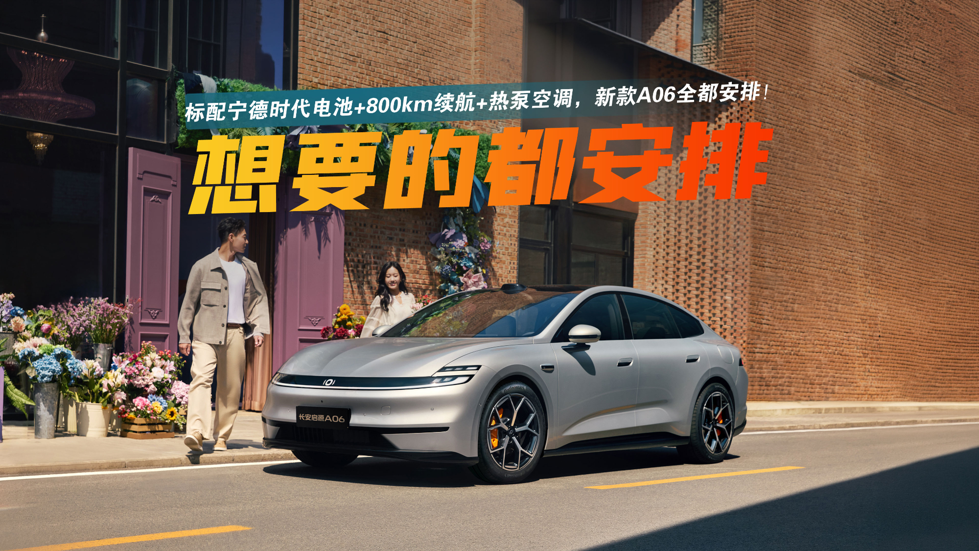 长安启源A06这波改款,真把用户弹幕当产品需求书了,同级还有谁?
