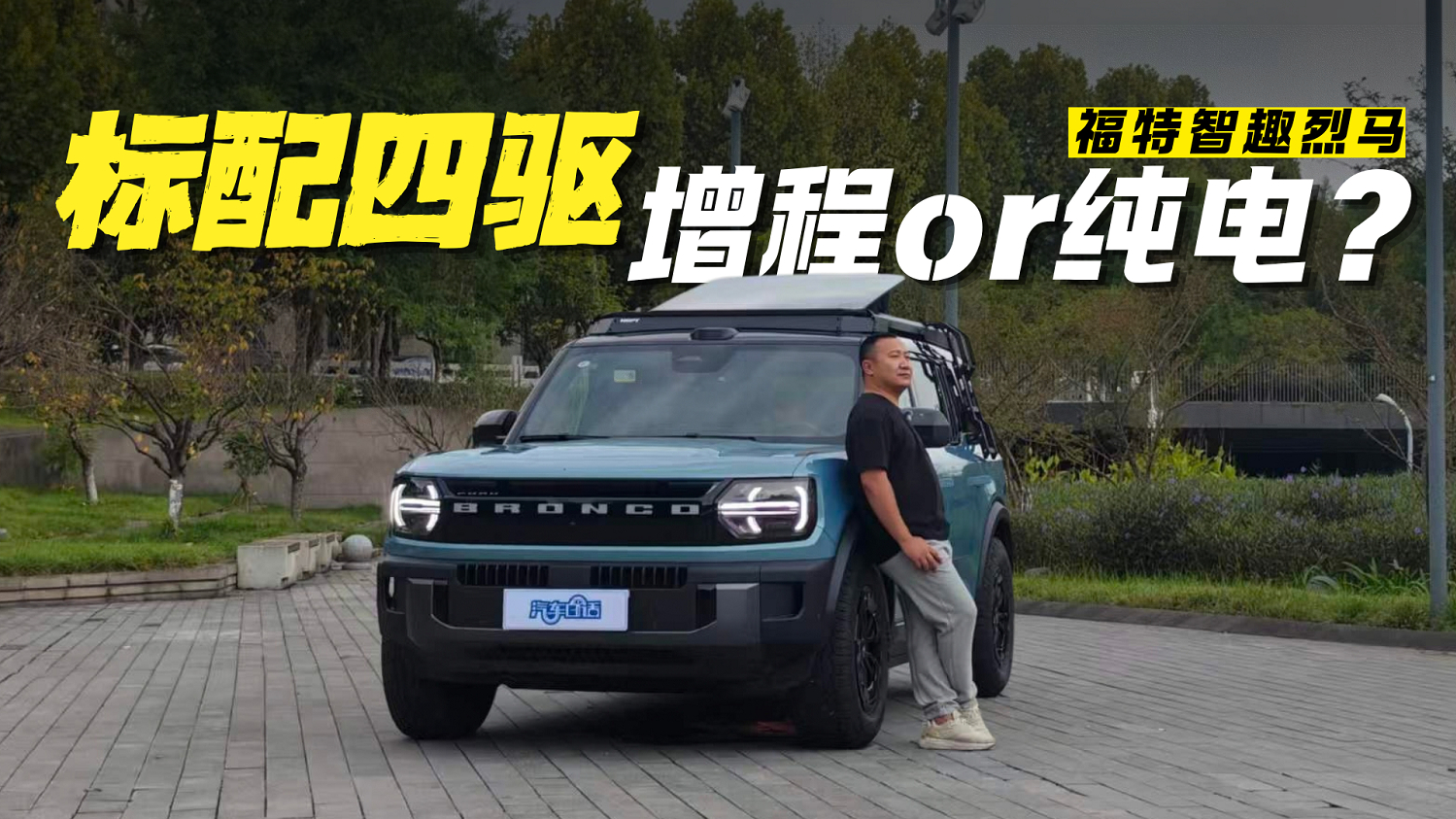 全系标配四驱 零百都是5秒级 福特智趣烈马怎么选?