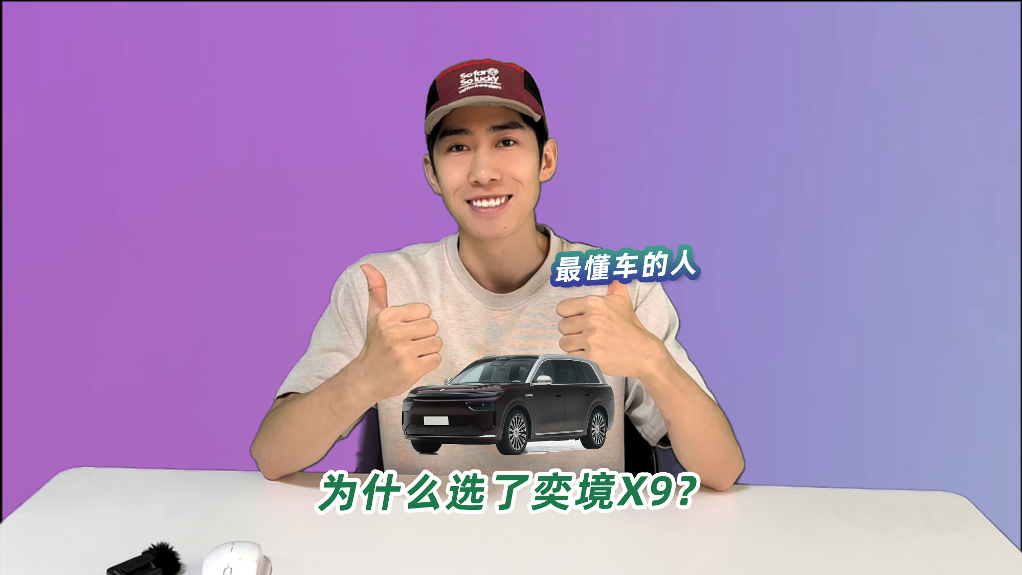 30万级大六座SUV,最懂车的人为什么选了奕境X9?