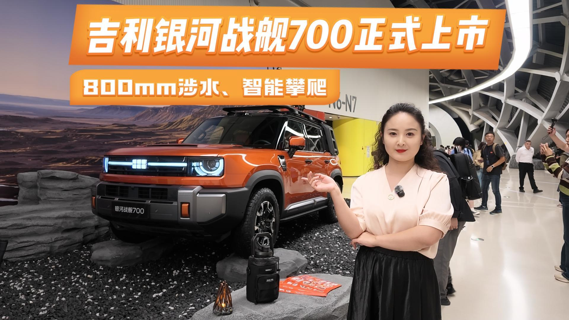 800mm涉水、智能攀爬、应急漂浮,吉利银河战舰700的技能这样看爽不爽?