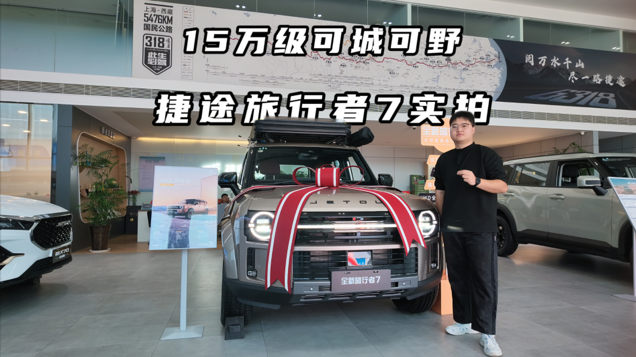 还在纠结方盒子?全新旅行者 7,解决城市舒适和越野两难