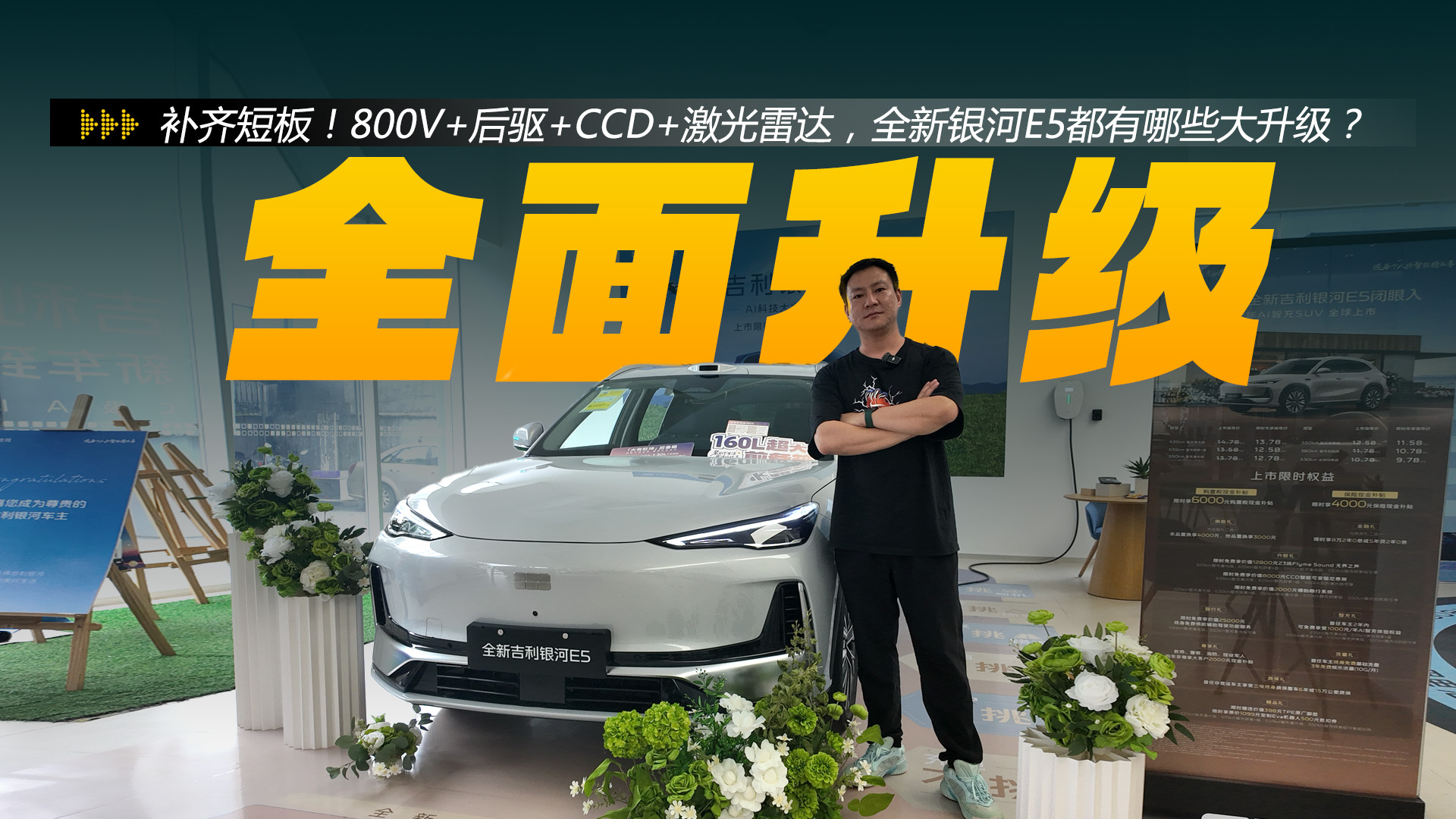 补齐短板!800V+后驱+CCD+激光雷达,全新银河E5都有哪些大升级?