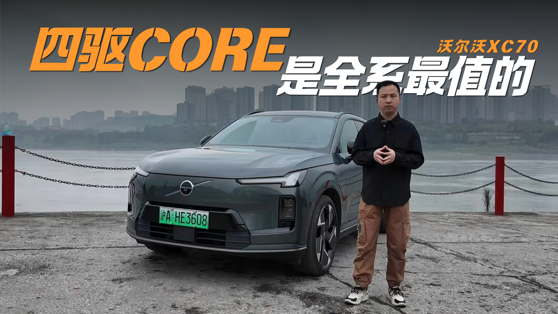 多花3万 两驱变四驱 沃尔沃XC70怎么选择不吃亏?