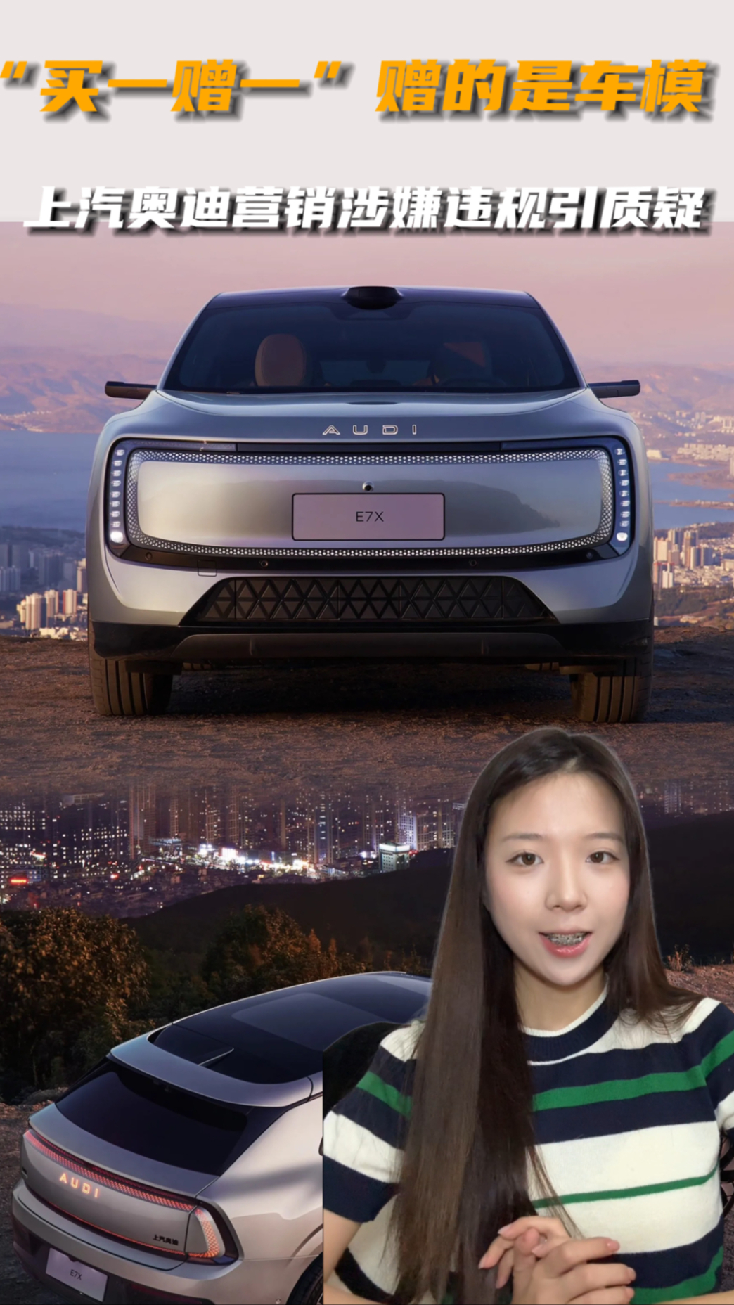 “买一赠一”赠的是车模，上汽奥迪营销涉嫌违规引质疑