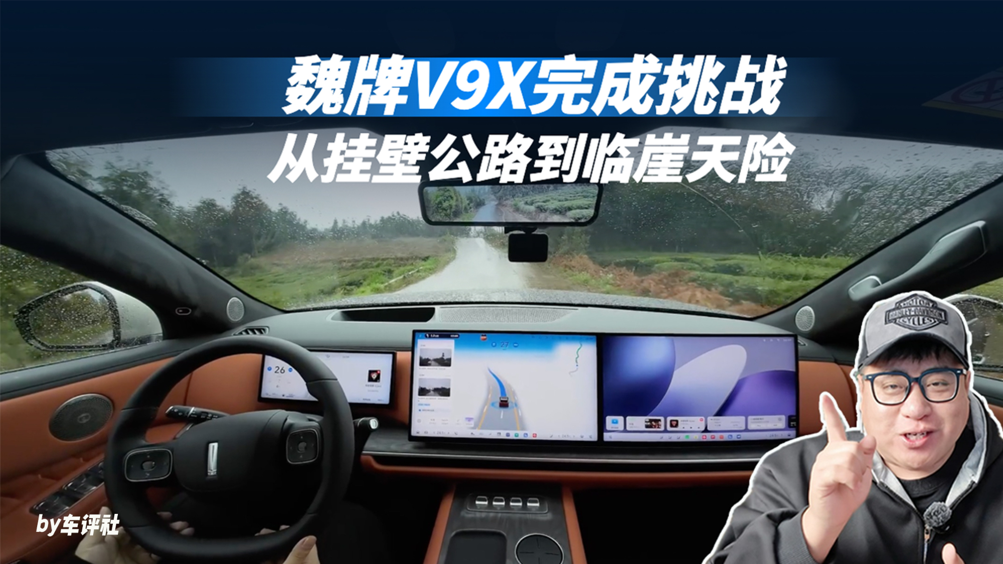 从挂壁公路到临崖天险,魏牌V9X直面严苛路况完成挑战