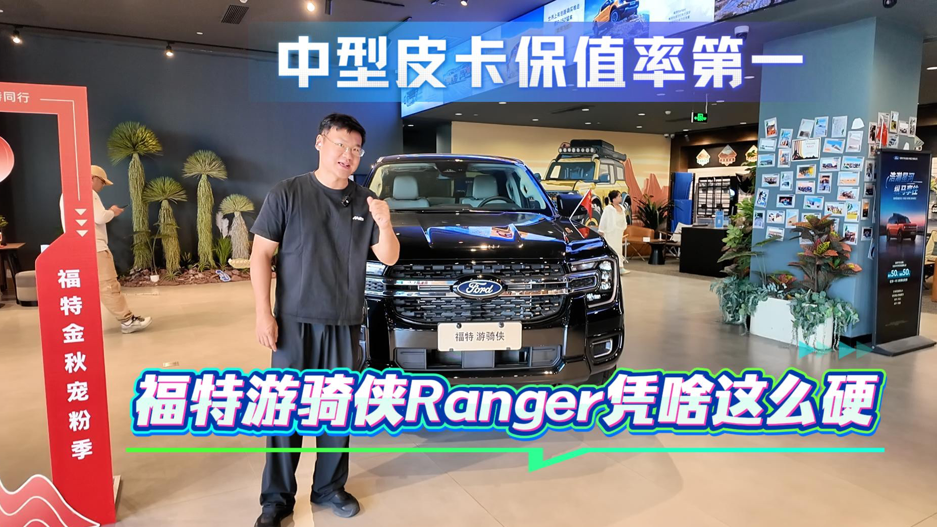 中型皮卡保值率第一,福特游骑侠Ranger凭啥这么硬#福特游骑侠Ranger