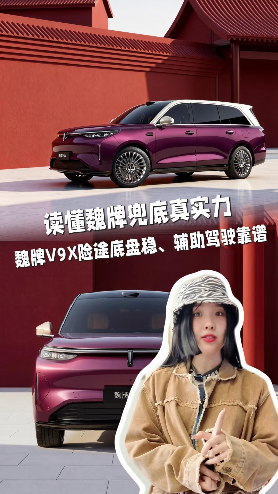 读懂魏牌兜底真实力,魏牌V9X险途底盘稳、辅助驾驶靠谱