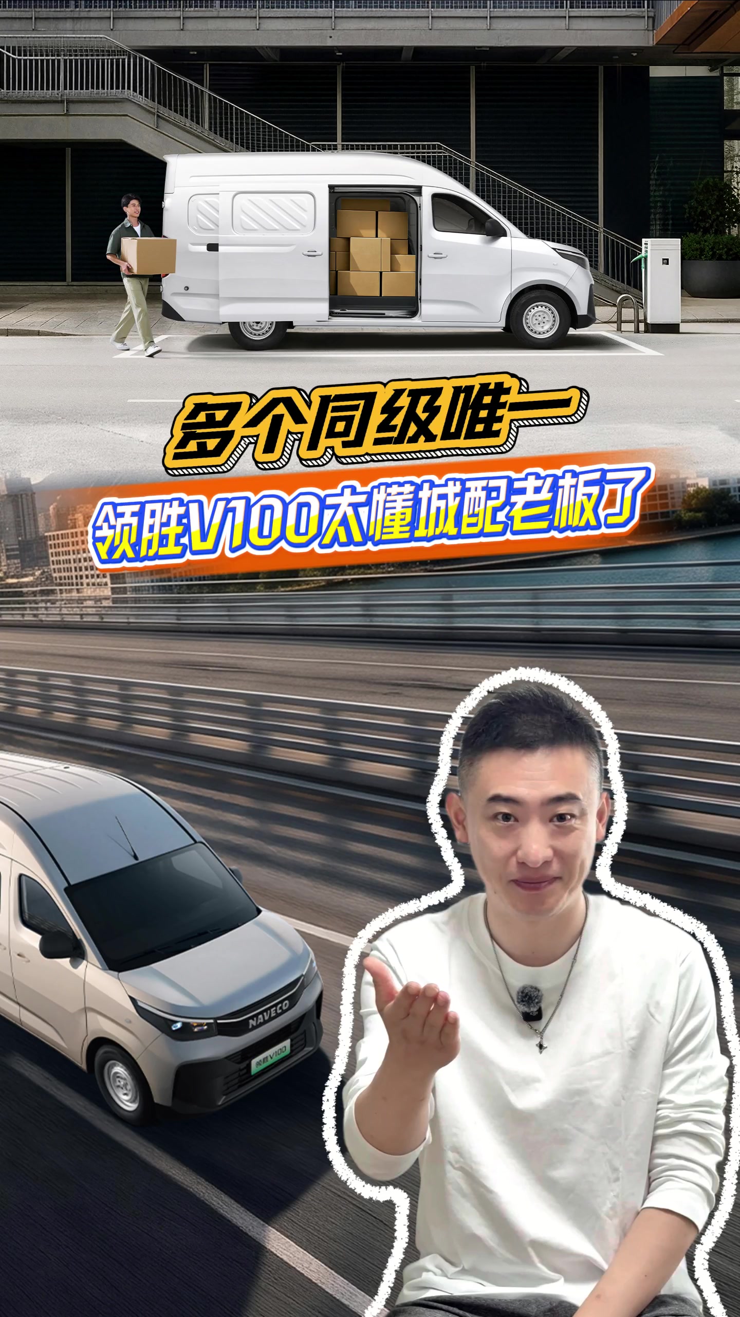 多个同级唯一，领胜V100太懂城配老板了