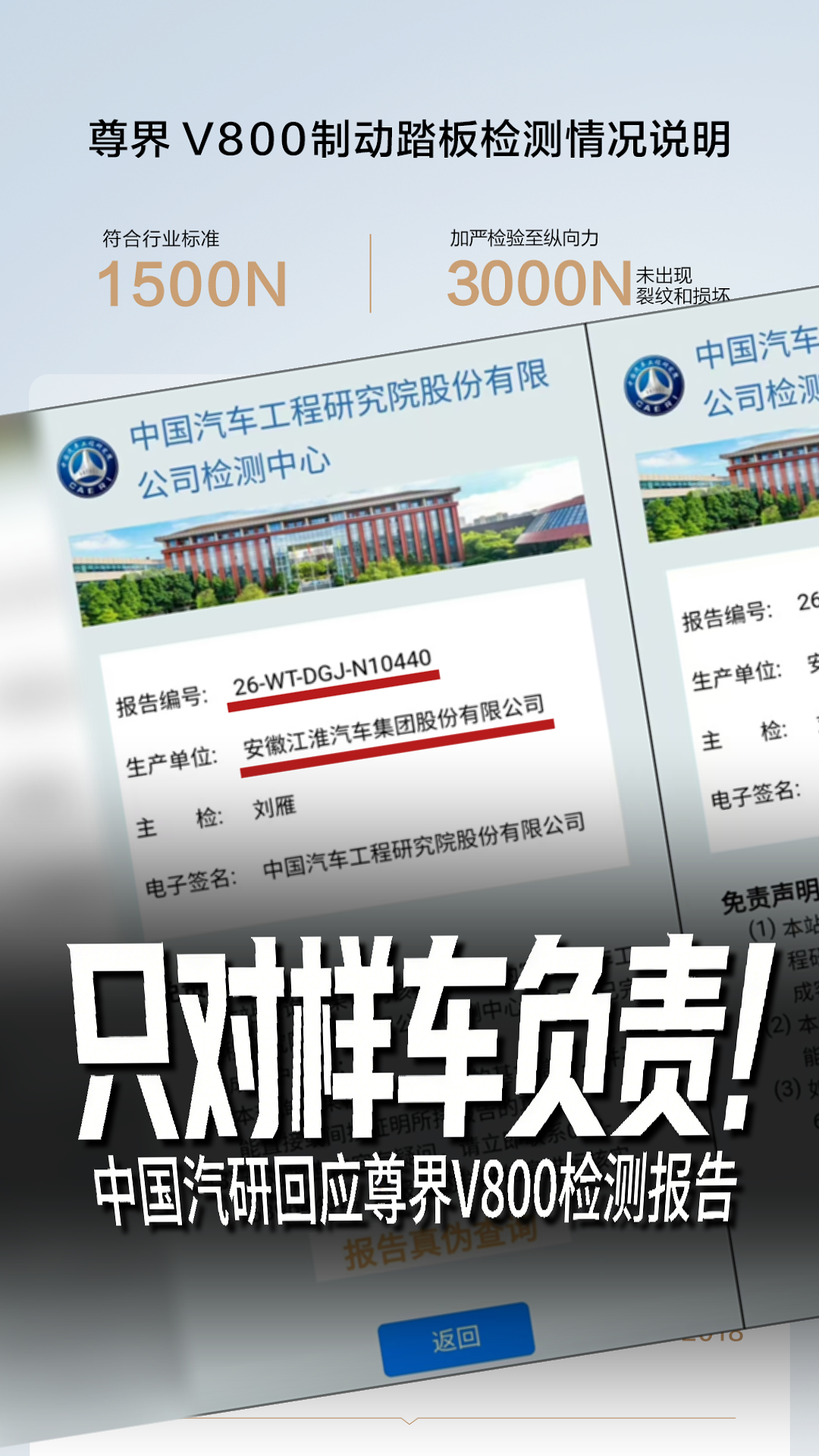中国汽研确认报告存在，但不对结果负责！