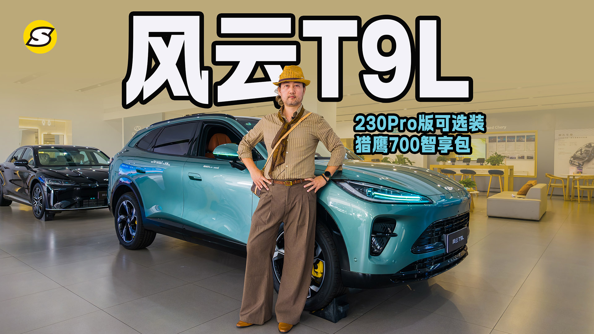 风云T9L到店详解230Pro版 可选装猎鹰700智享包 购车权益多多