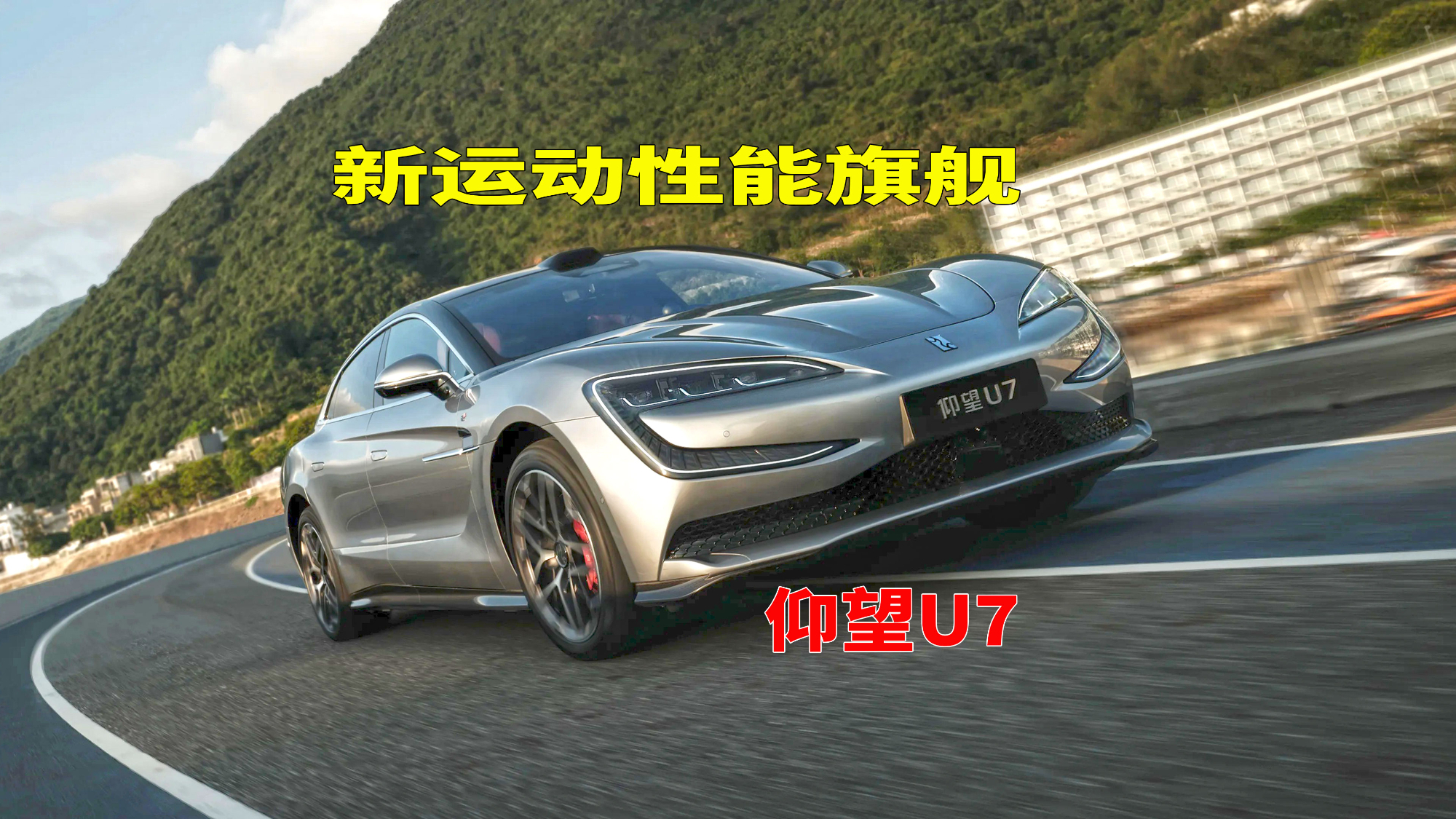 豪华运动性能旗舰轿车 65-88万预算 看看新能源都能给到啥？