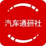 汽车通讯社