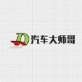 汽车大师哥